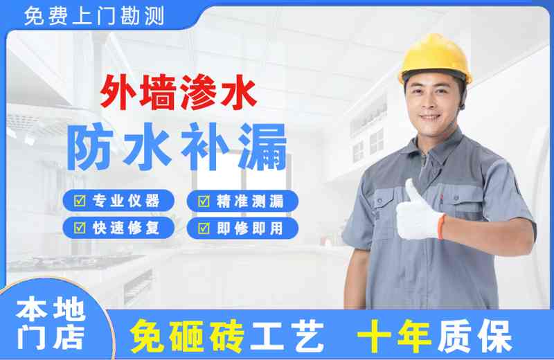 岷县外墙渗水维修